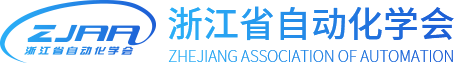 浙江省自动化学会官网